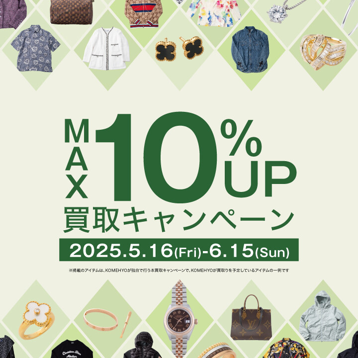 ★MAX10％UP🍀買取キャンペーン★