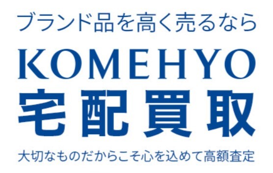 ♪宅配買取のご案内♪